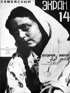  Вторая жена 