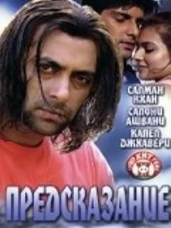  Предсказание 