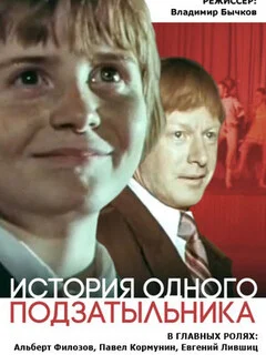  История одного подзатыльника 