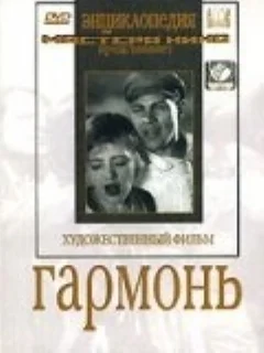  Гармонь 