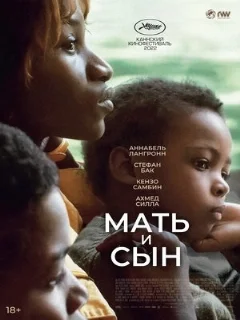  Мать и сын 
