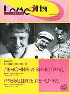  Леночка и виноград 
