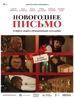  Новогоднее письмо 