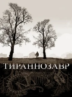  Тираннозавр 