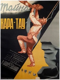  Тайна Кара-Тау 