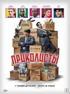  Приколисты 