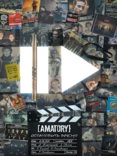  [AMATORY]: остановить время 