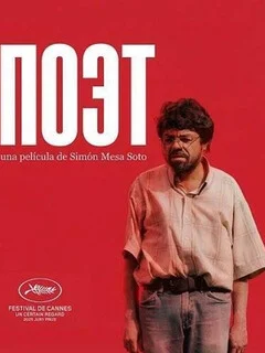  Поэт 